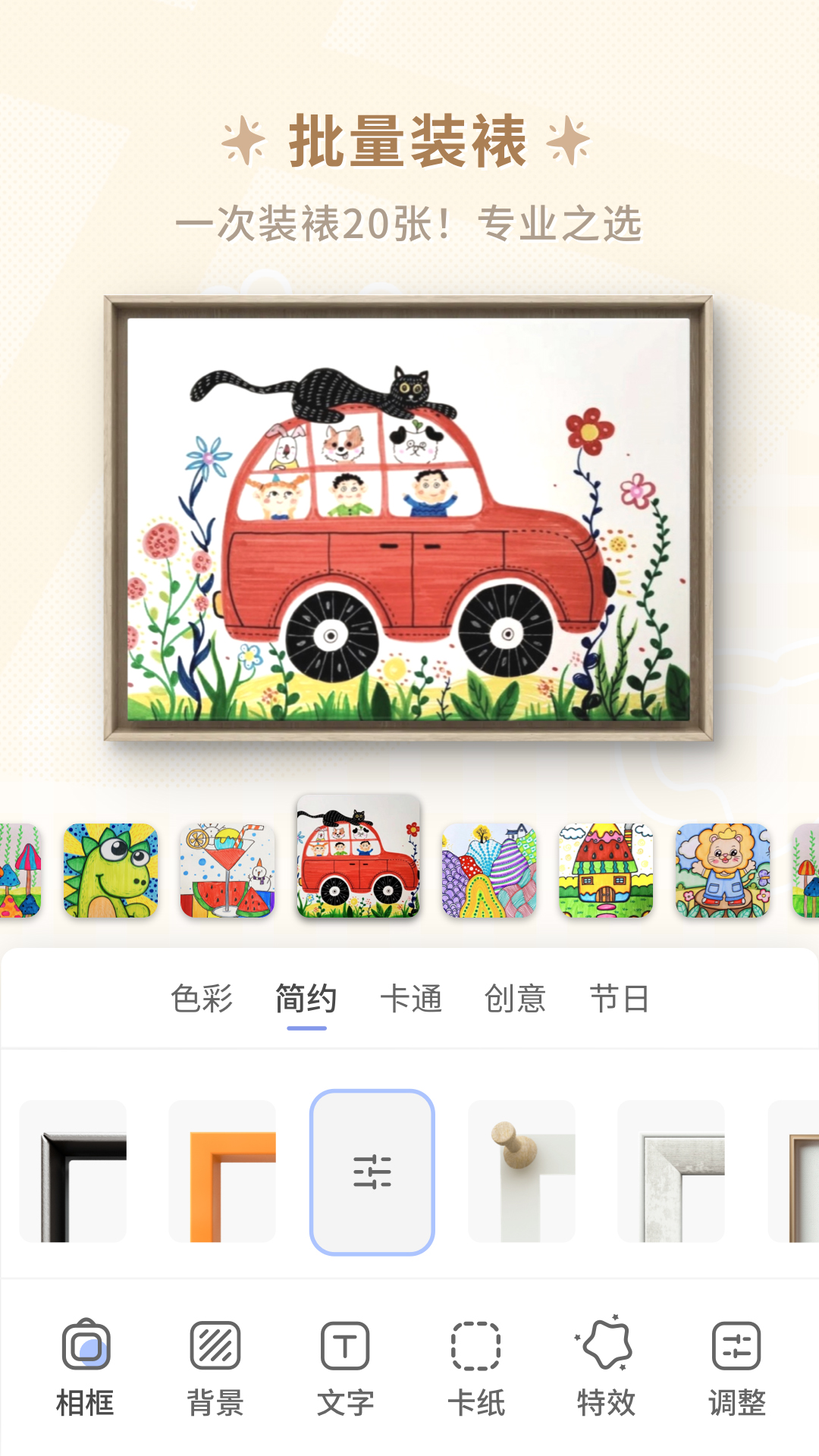童绘相框截图