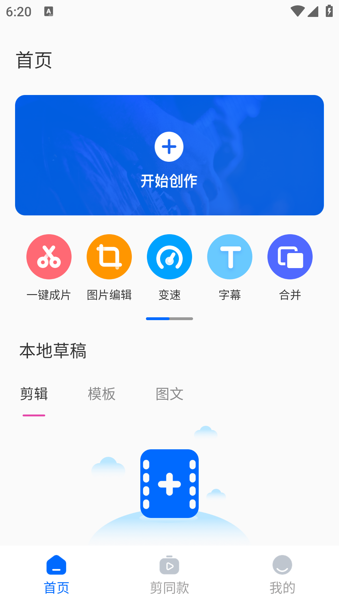 手机视频剪辑截图