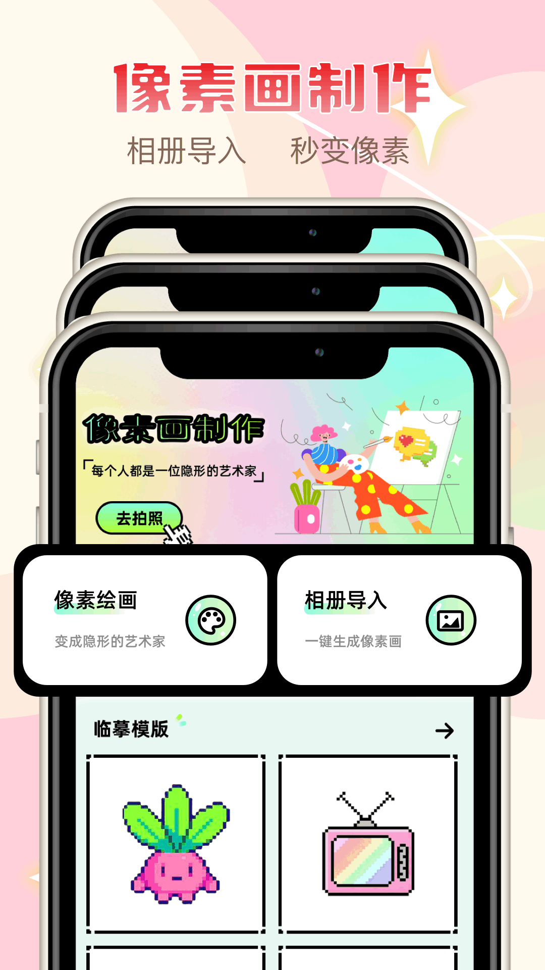 像素修图截图