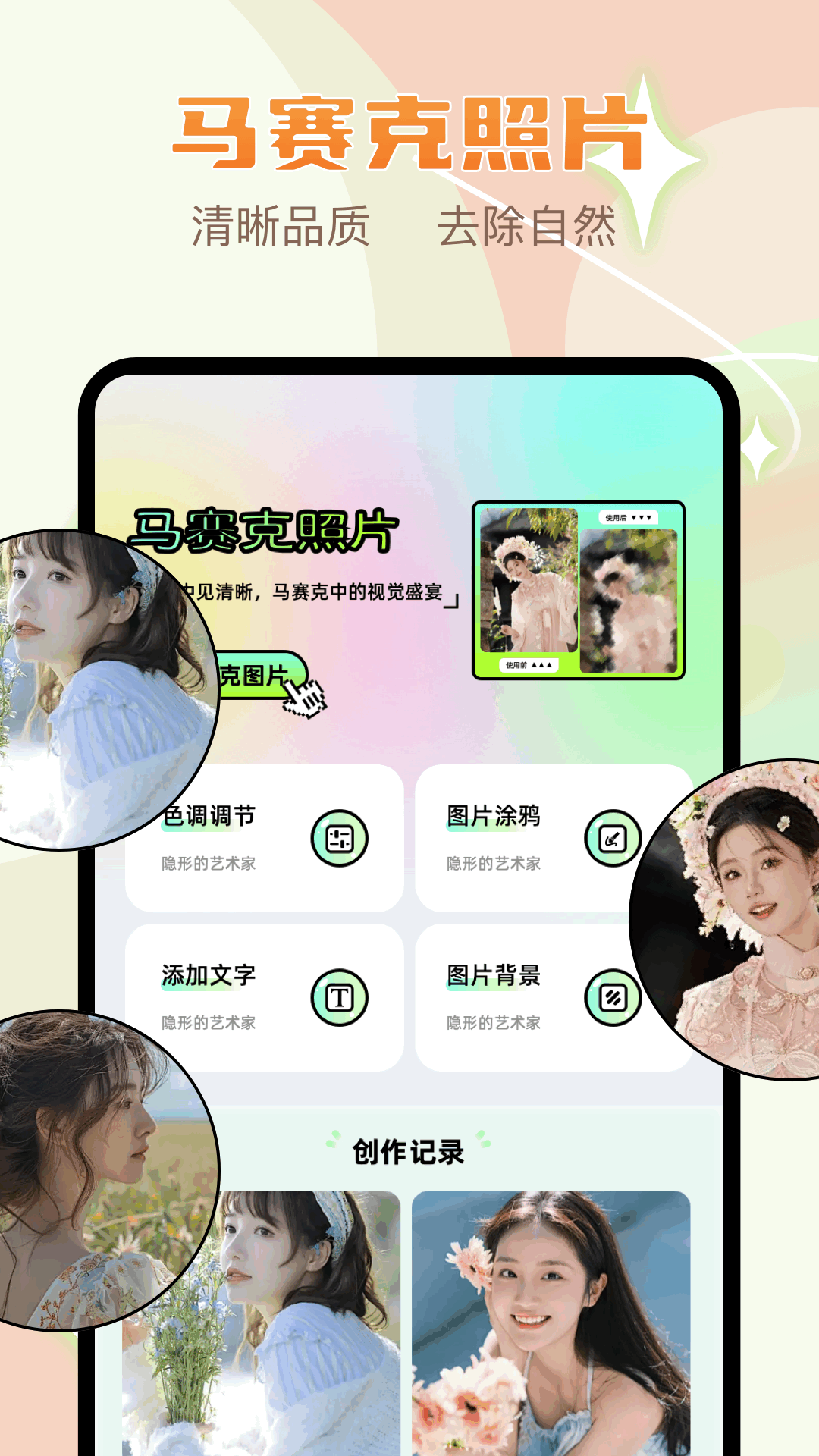 像素修图截图