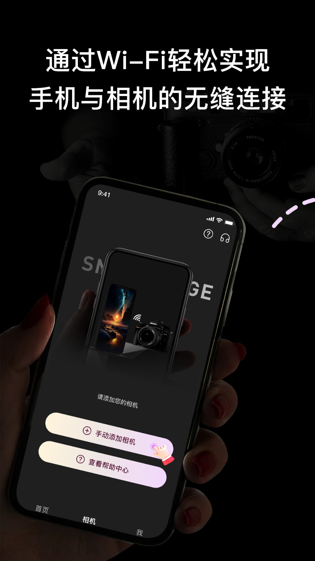 Snap Connect截图