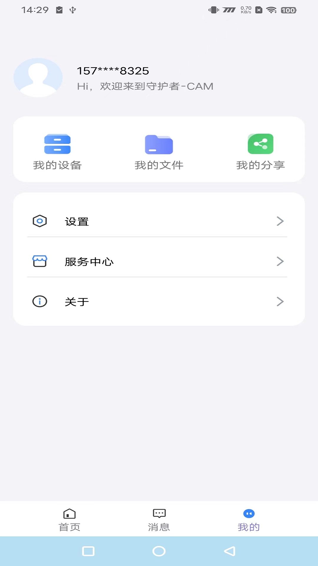 守护者-CAM截图