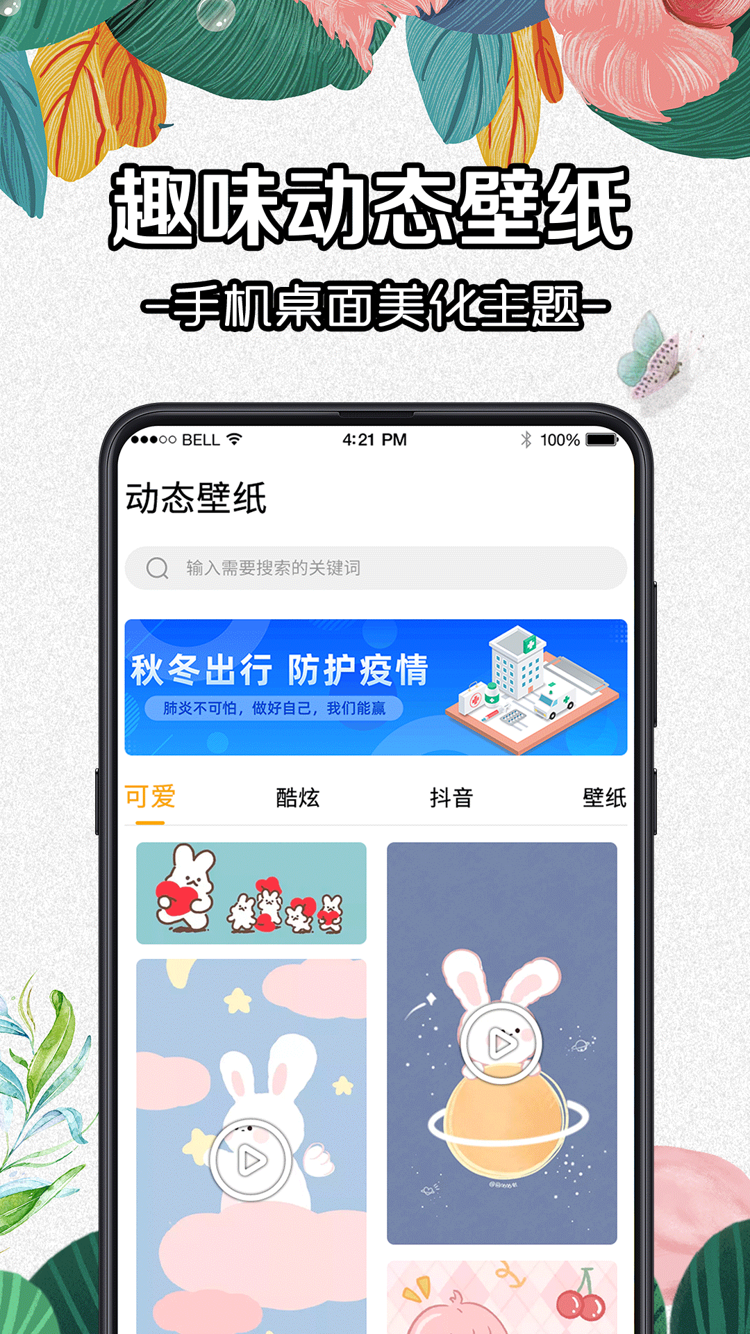 DIY壁纸截图