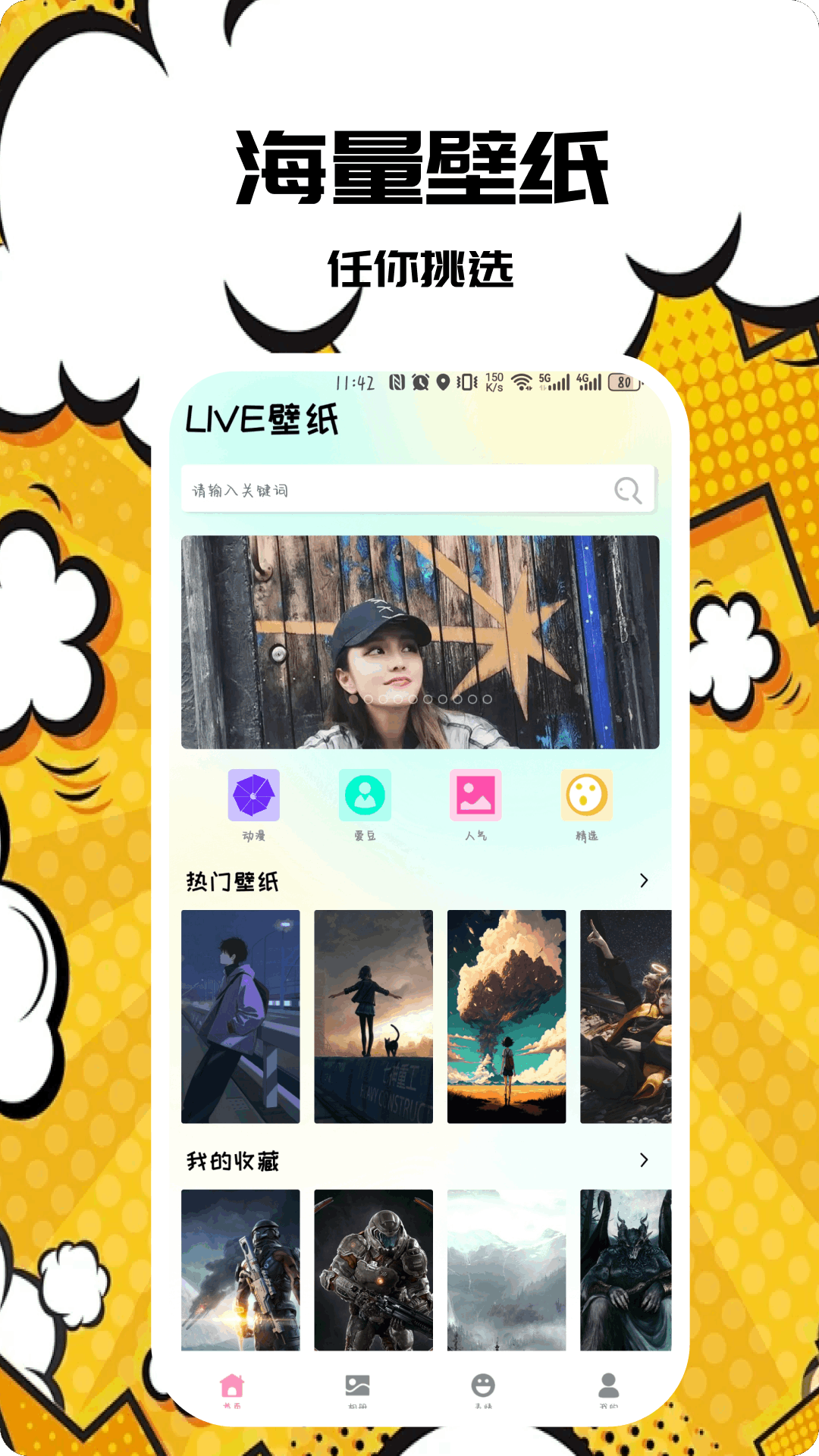 免费壁纸截图