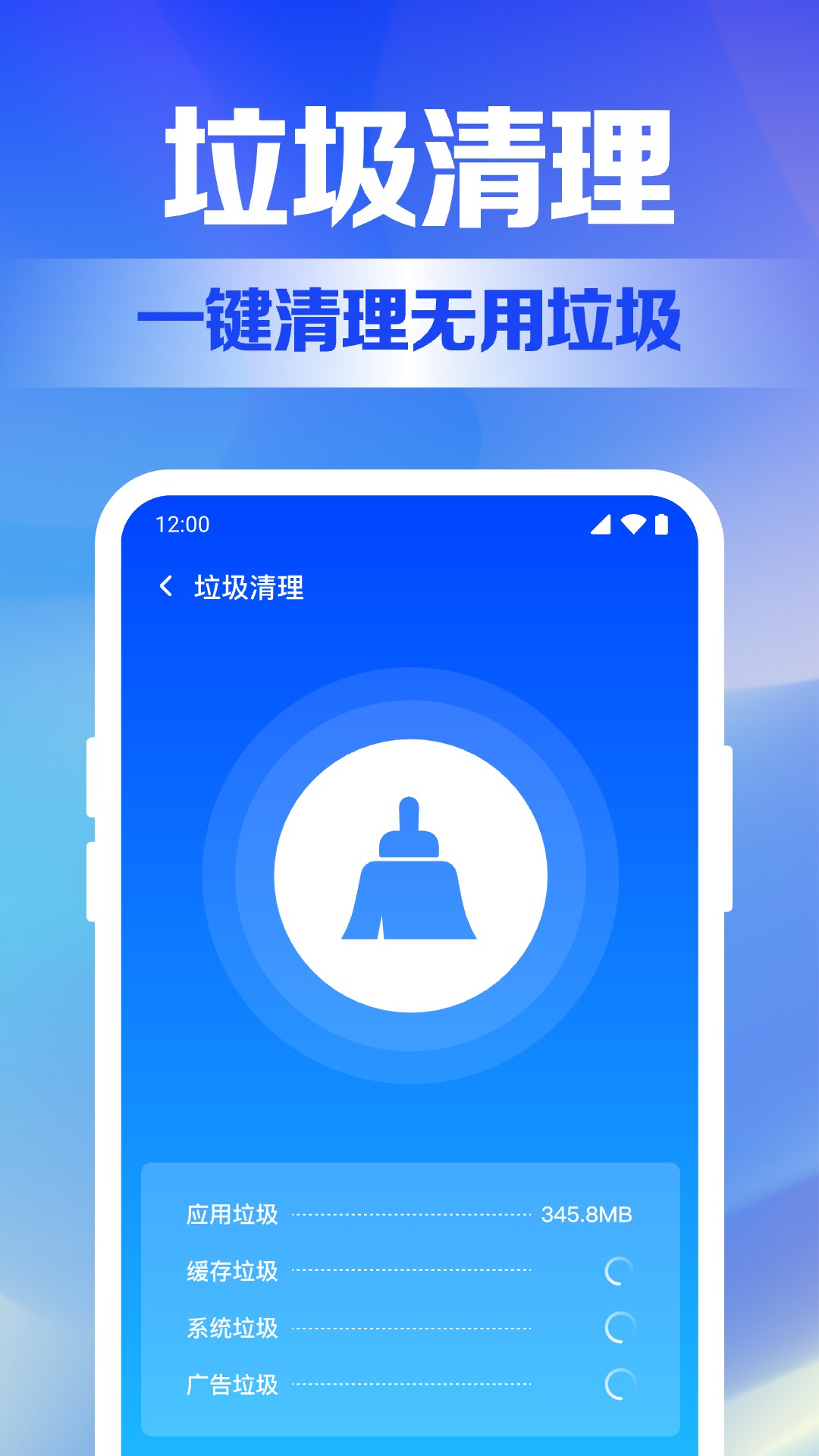 风速清理大师截图