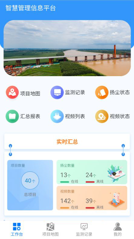 智慧管理信息平台截图