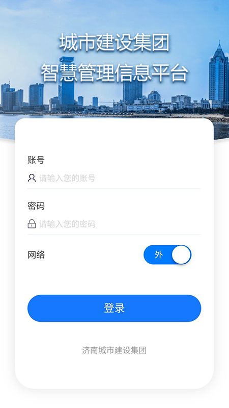 智慧管理信息平台截图