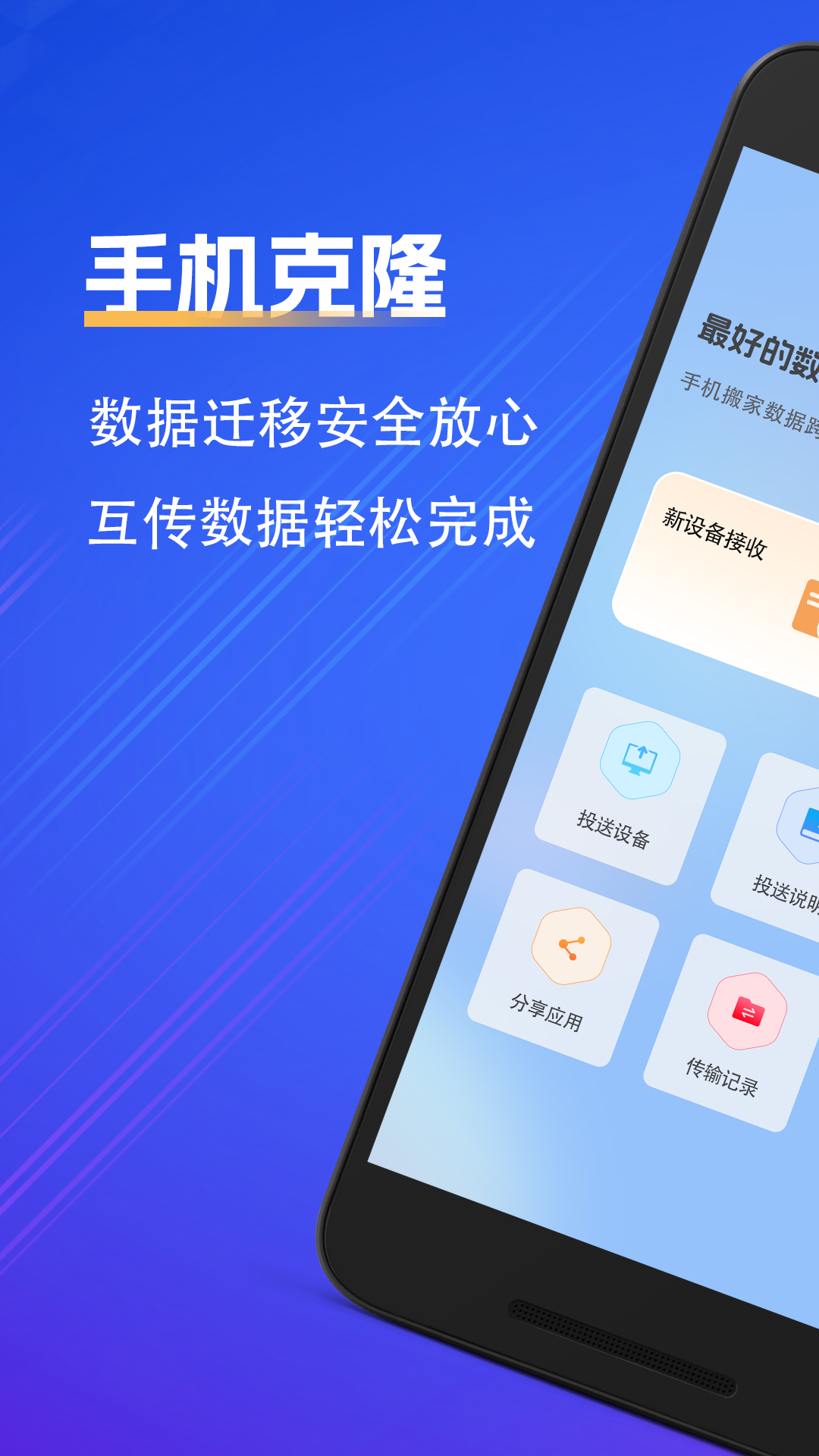 克隆手机文件截图