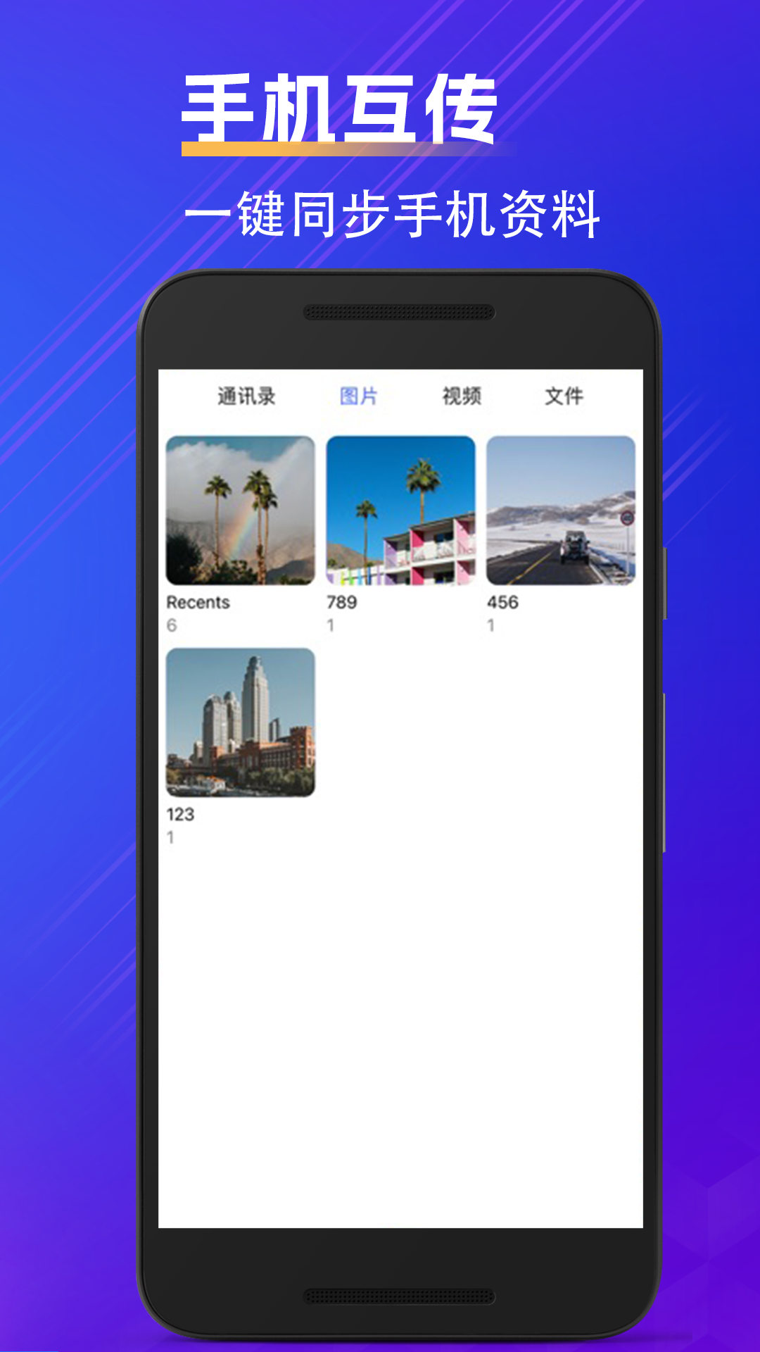 克隆手机文件截图