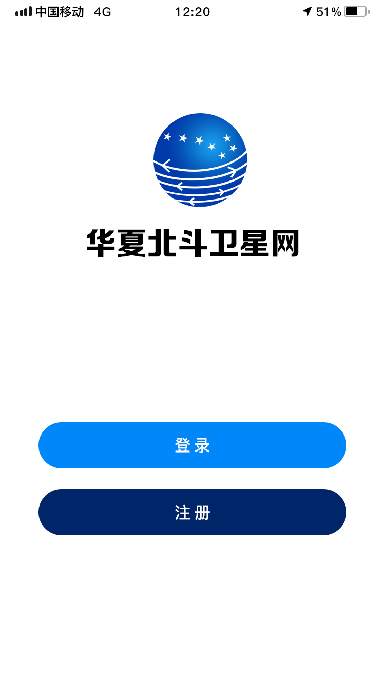 华夏北斗卫星流量管理系统截图