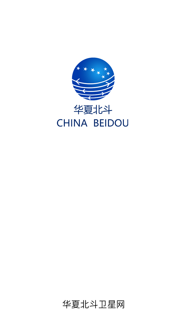 华夏北斗卫星流量管理系统截图