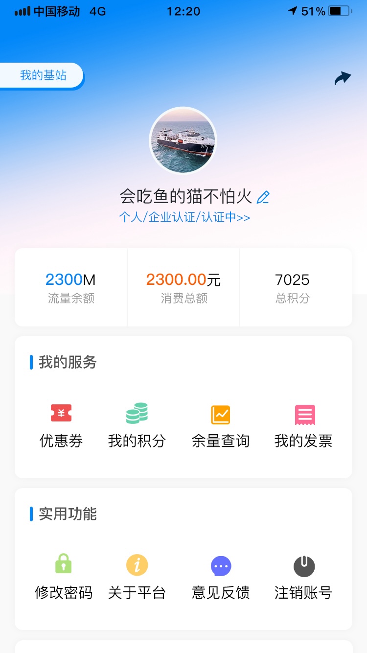 华夏北斗卫星流量管理系统截图
