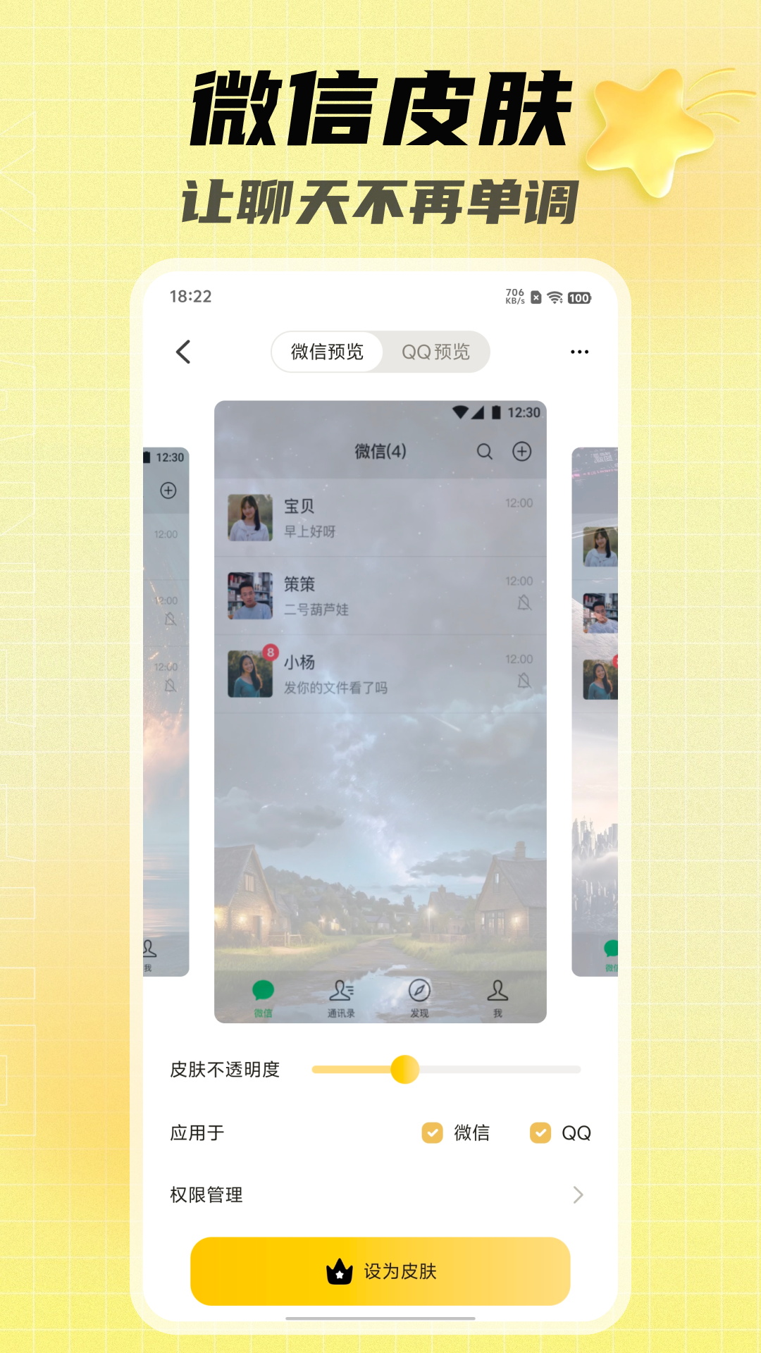 天天美图-高清动态壁纸皮肤截图
