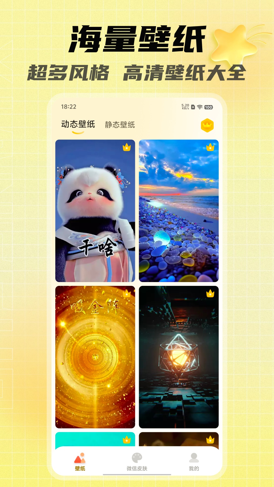 天天美图-高清动态壁纸皮肤截图