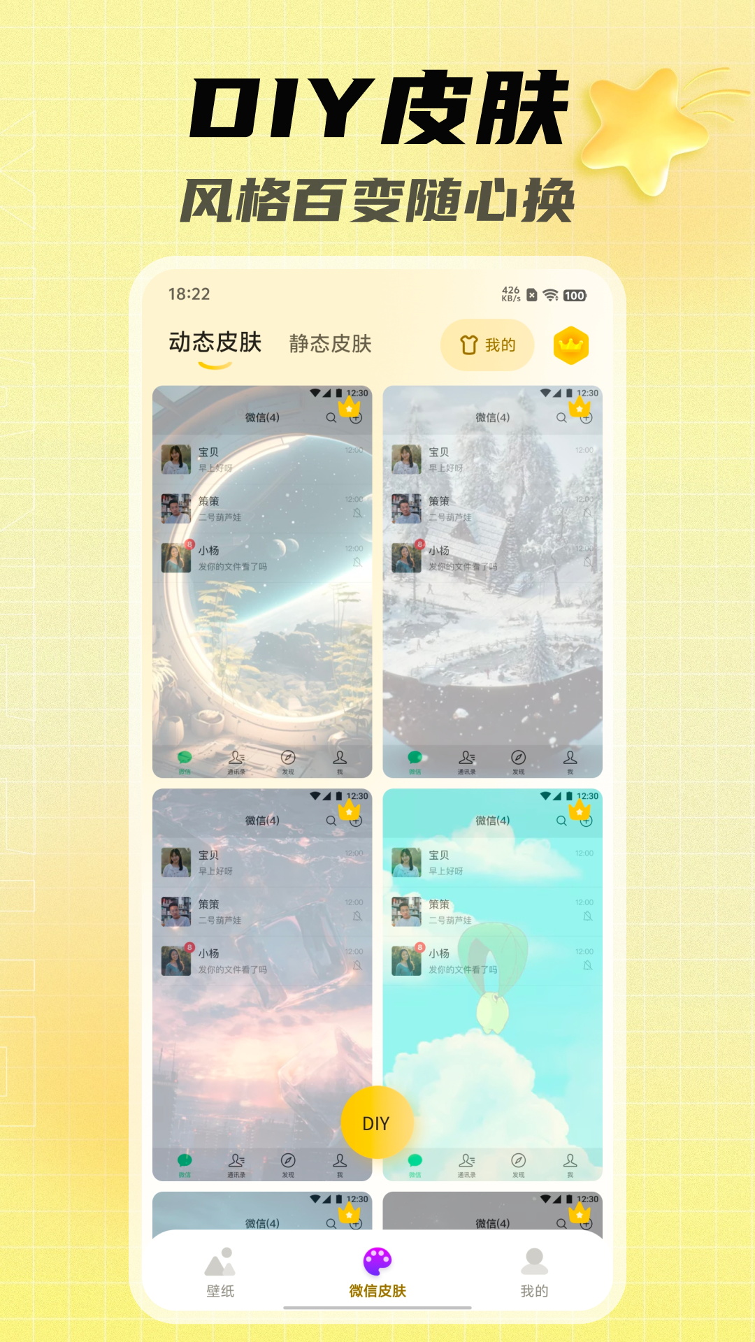 天天美图-高清动态壁纸皮肤截图
