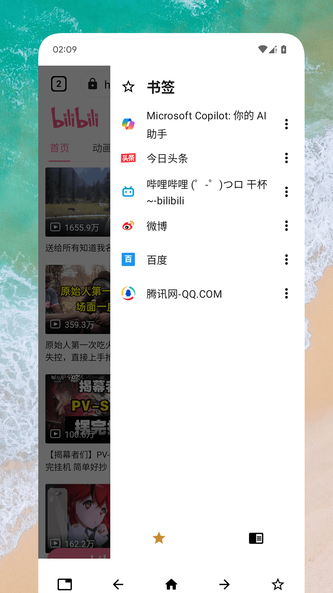 Box浏览器截图