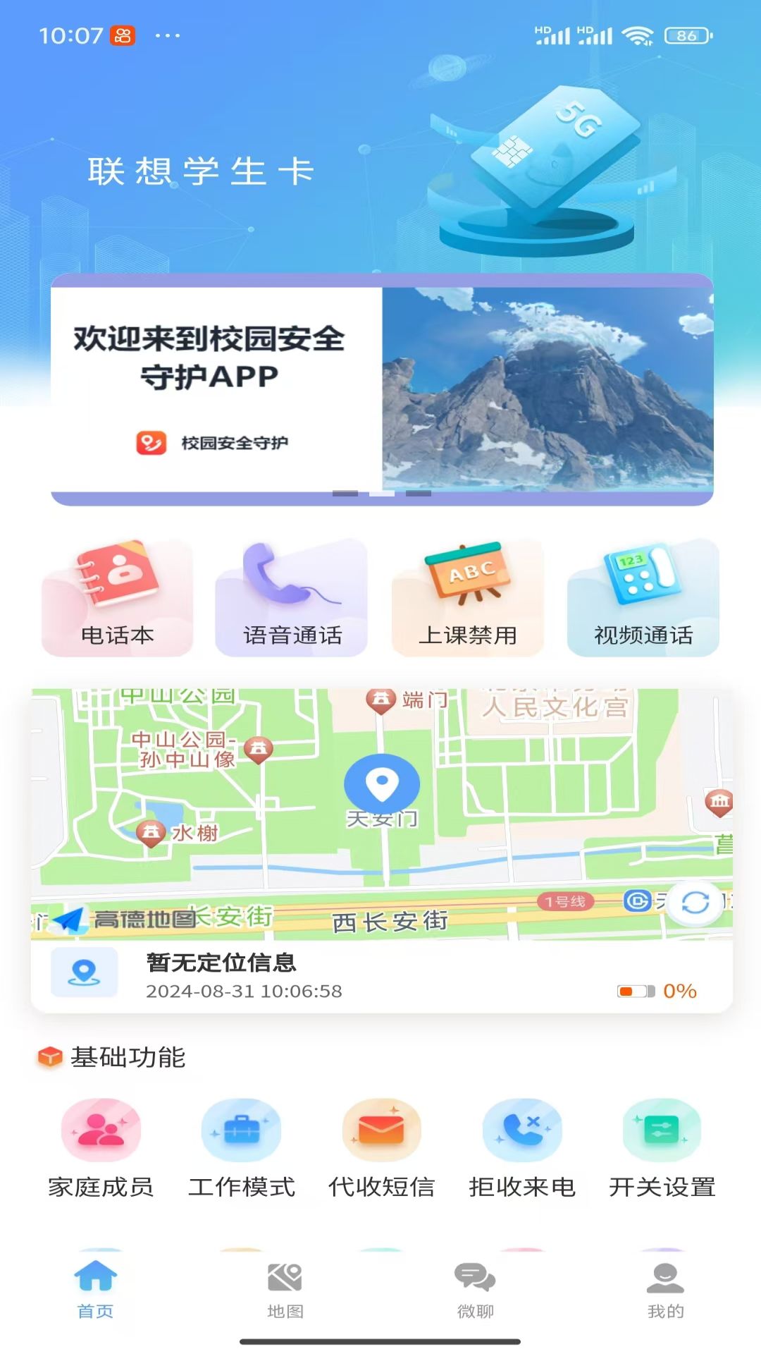 校园安全守护截图