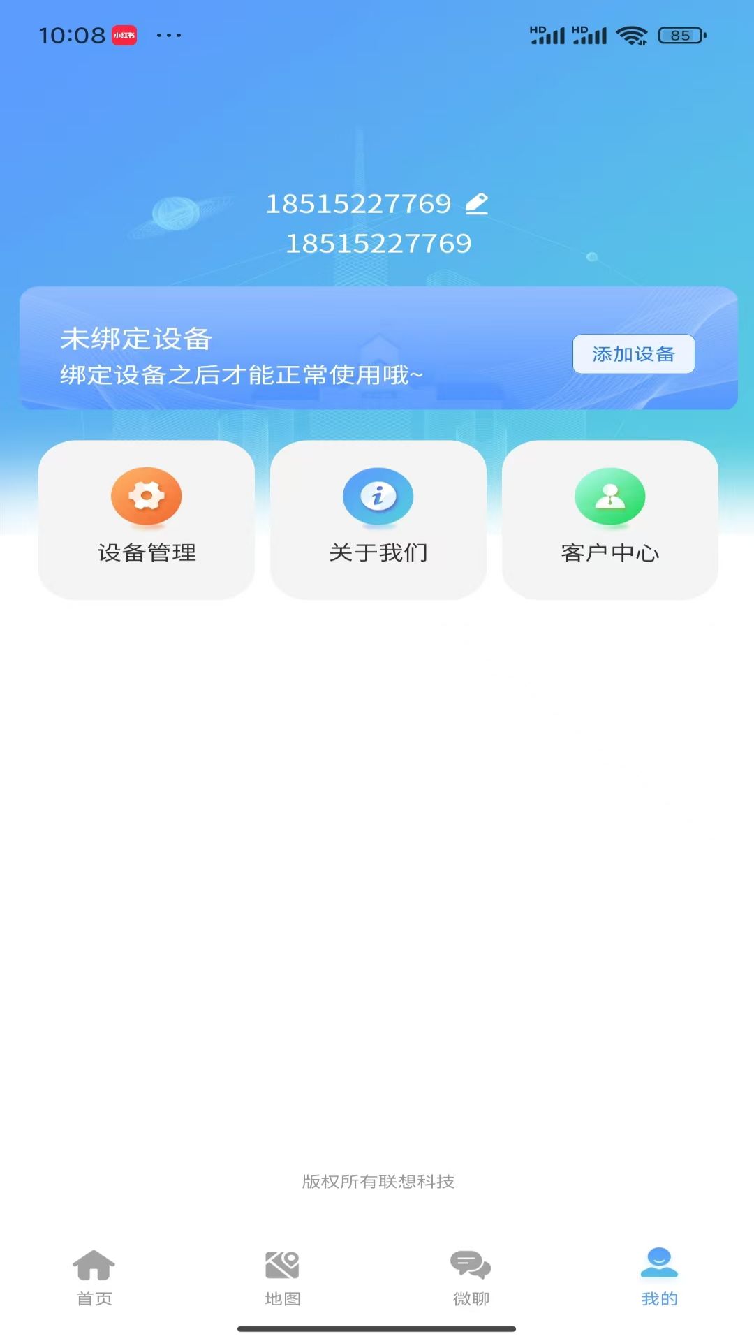校园安全守护截图