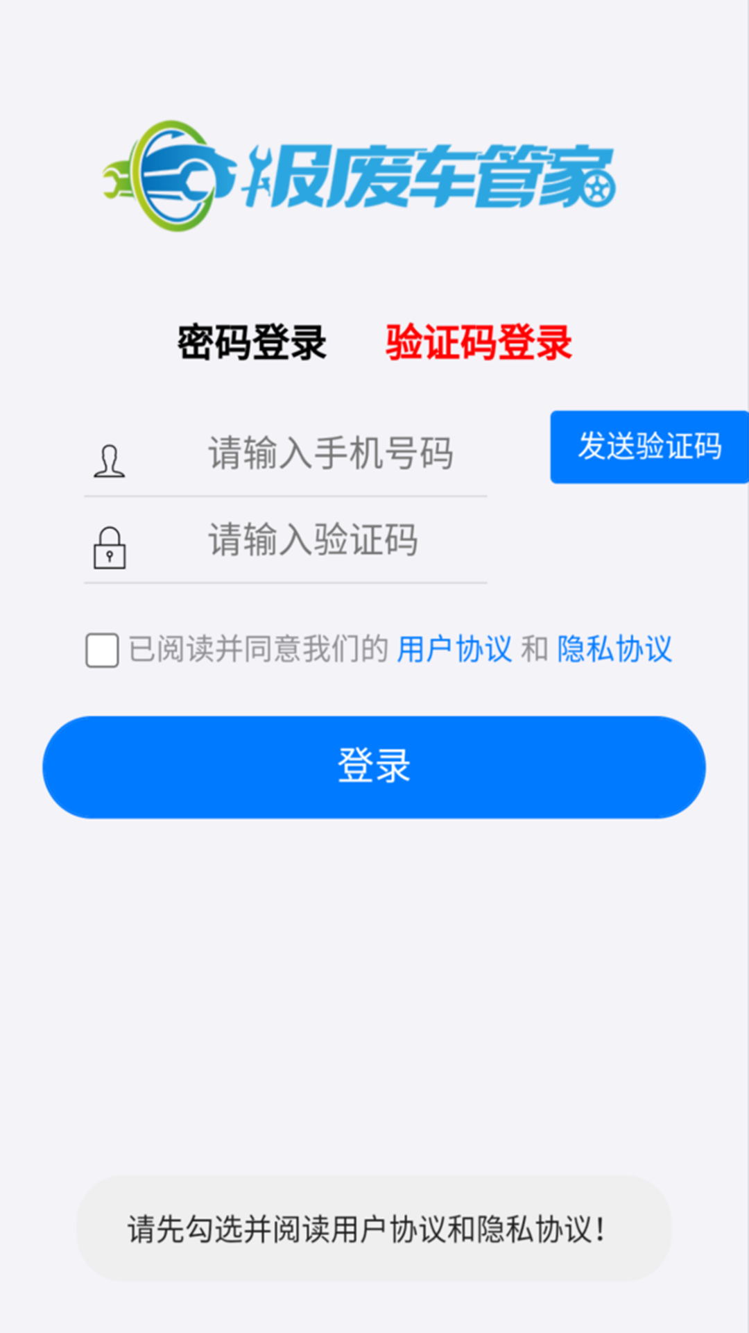 报废车管家截图