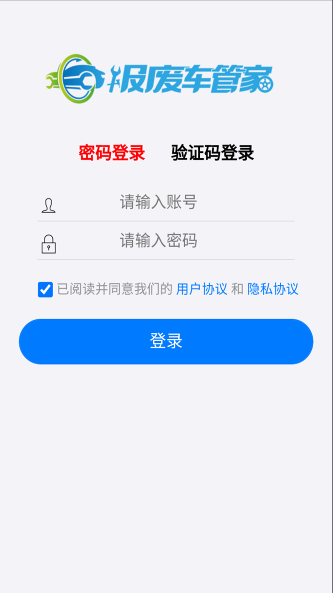 报废车管家截图