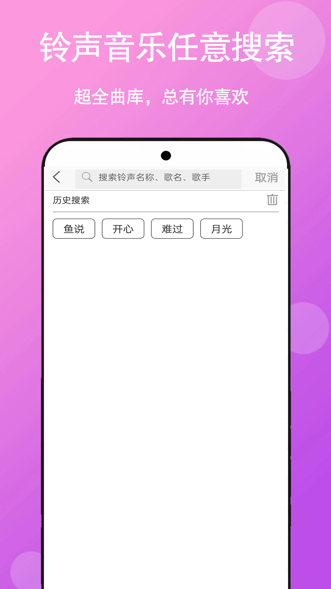 快听免费铃声大全截图
