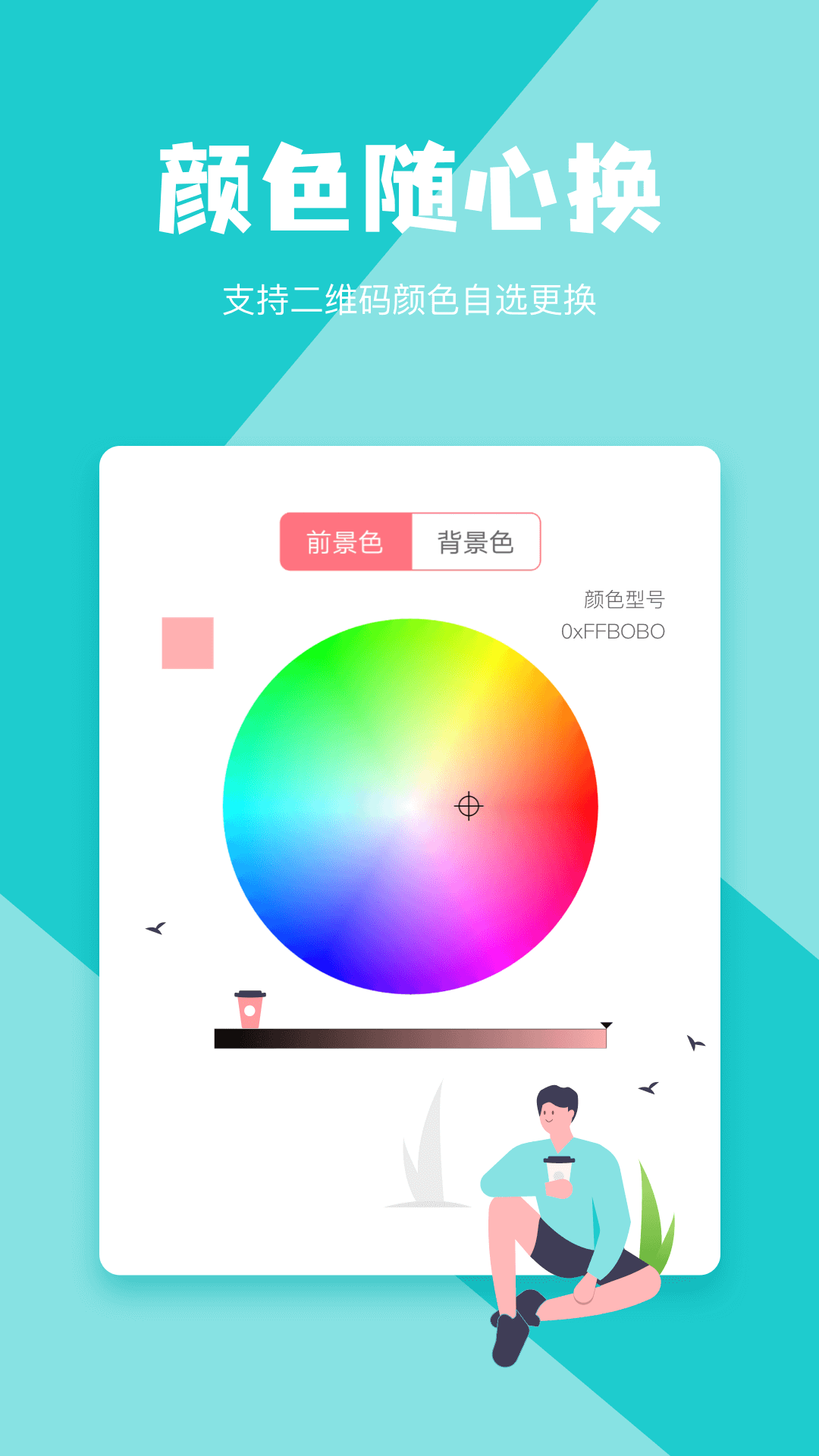 二维码生成器截图