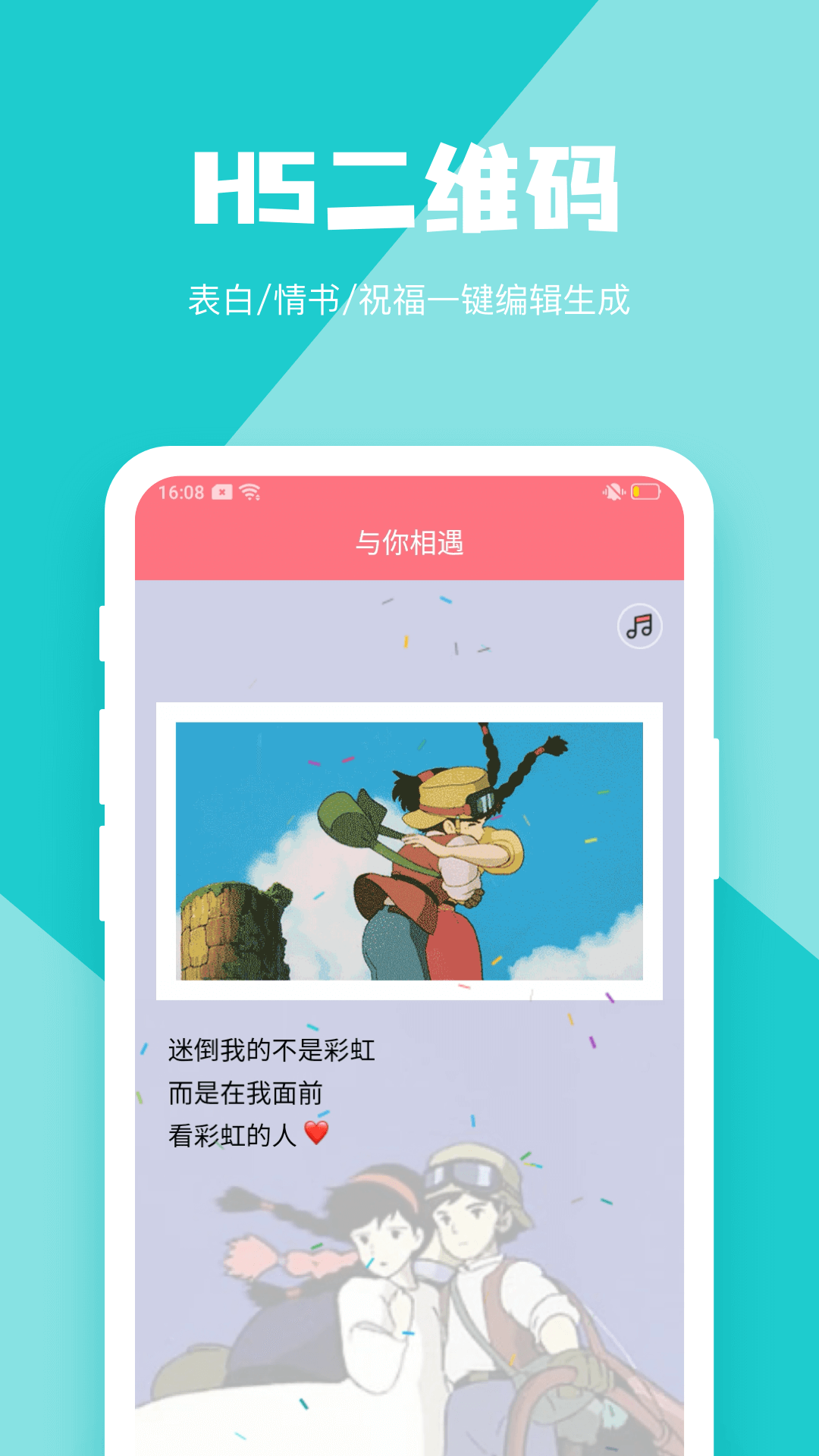 二维码生成器截图