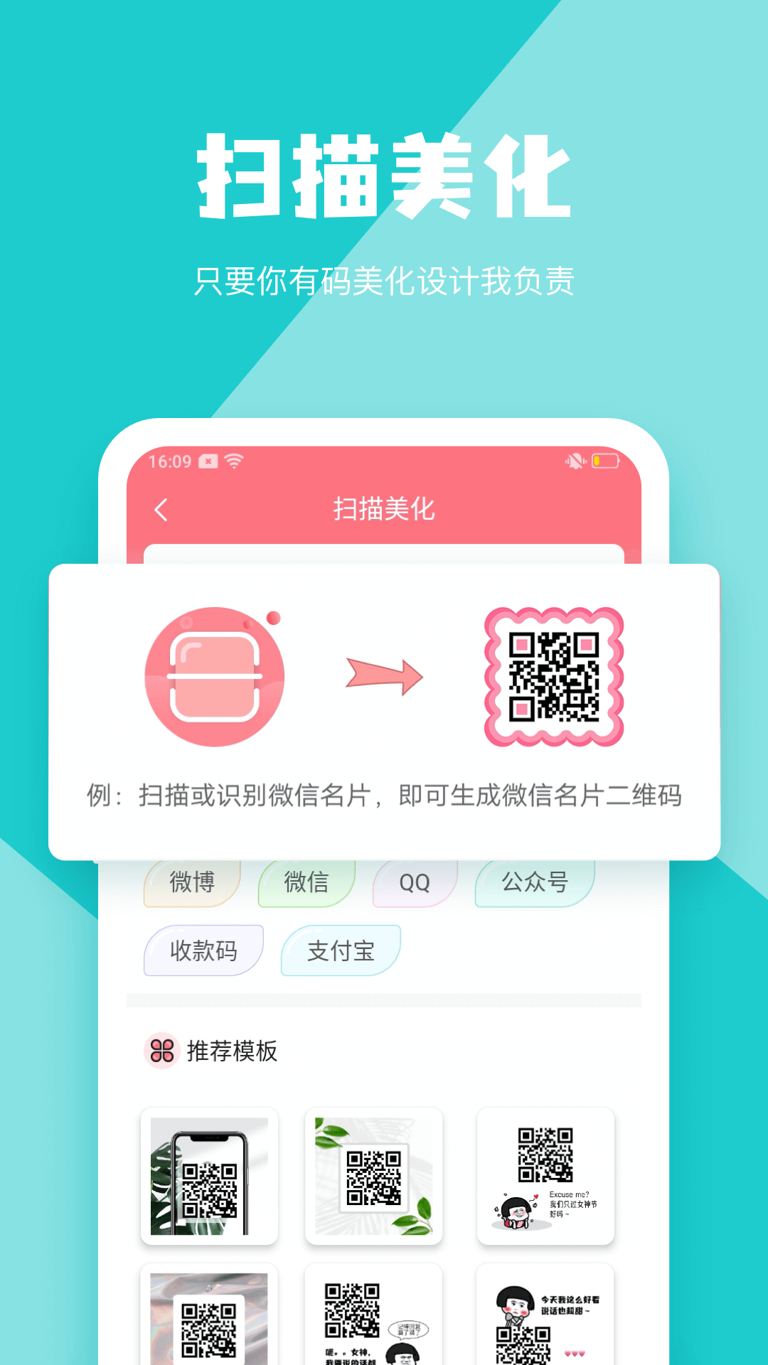 二维码生成器截图