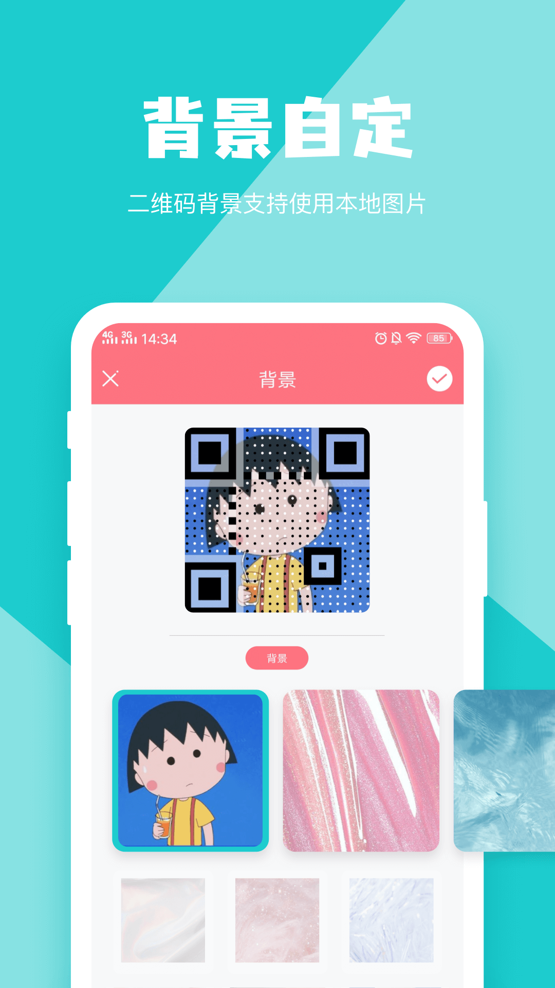 二维码生成器截图