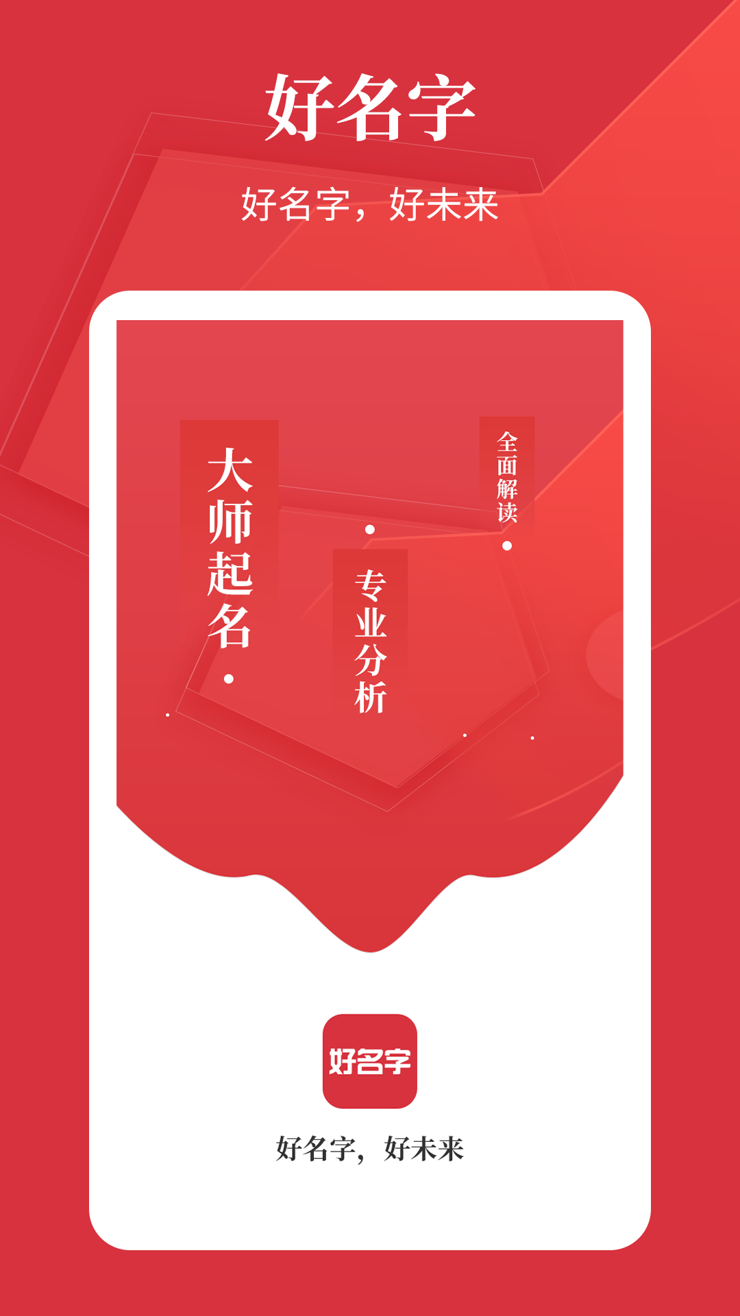 好名字截图