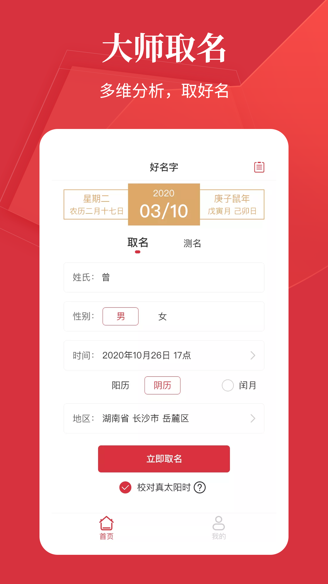 好名字截图