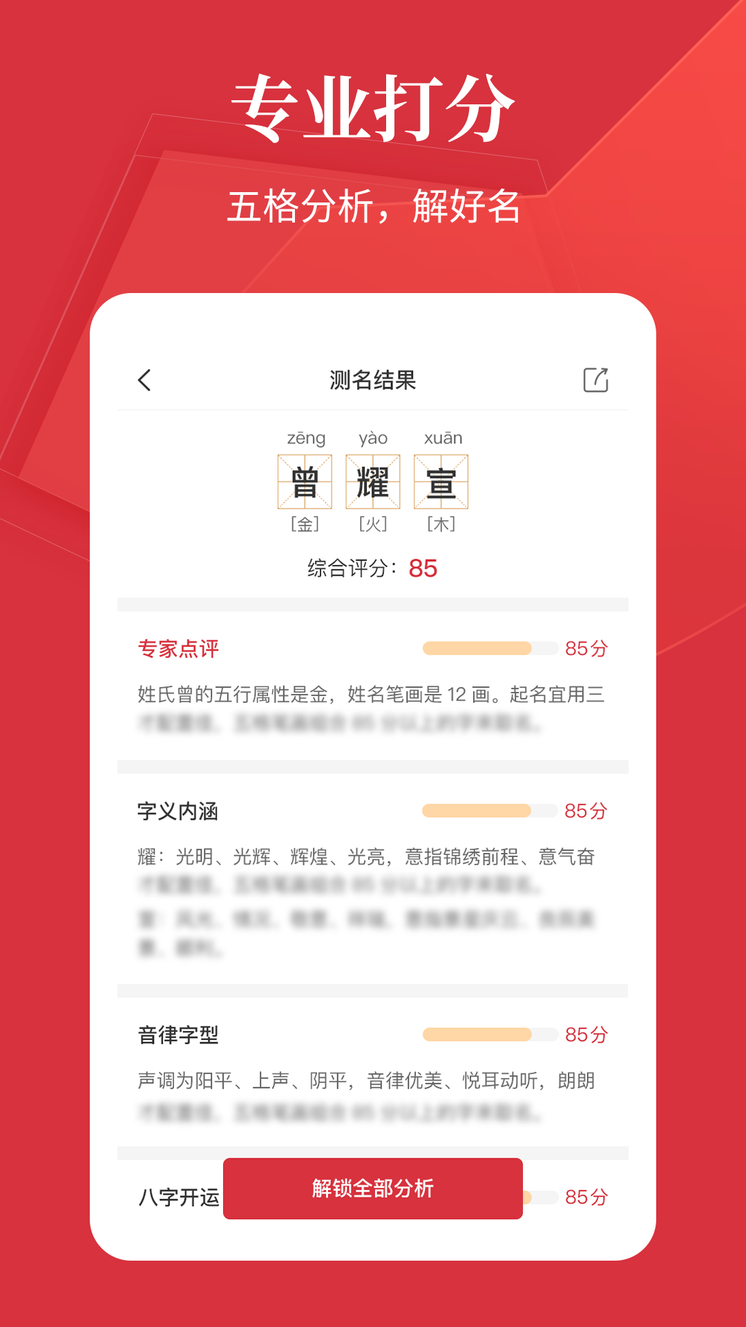 好名字截图