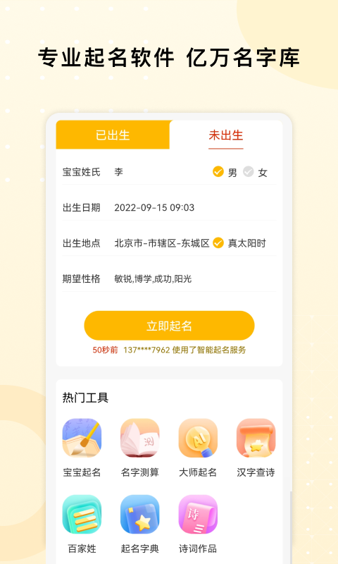名字小帮手截图