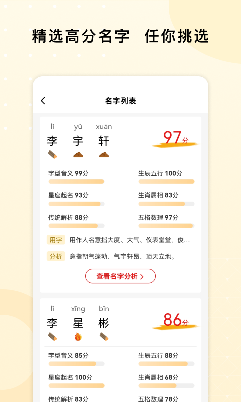 名字小帮手截图