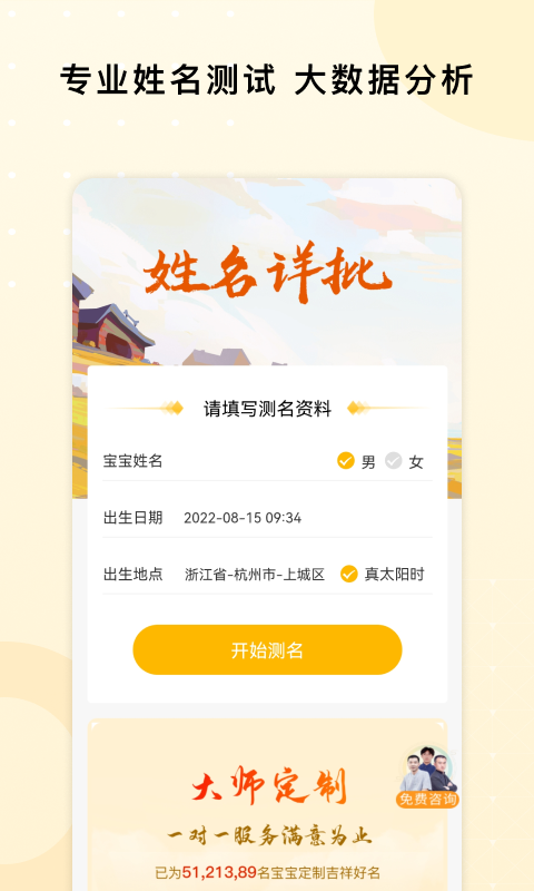 名字小帮手截图