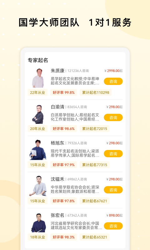 名字小帮手截图