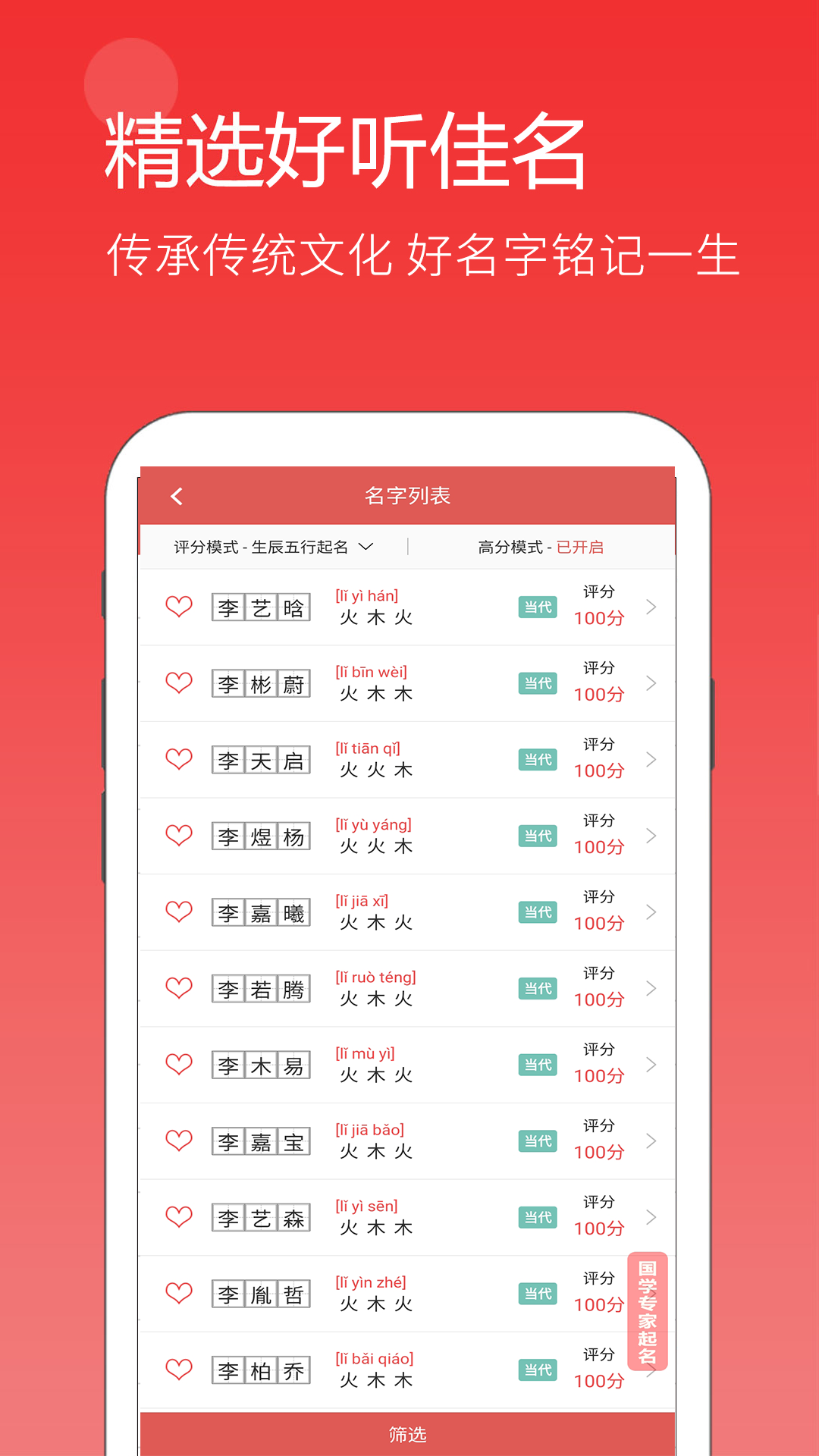 嘉铭宝宝起名平台截图
