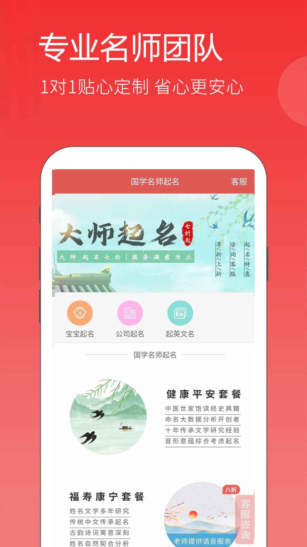 嘉铭宝宝起名平台截图