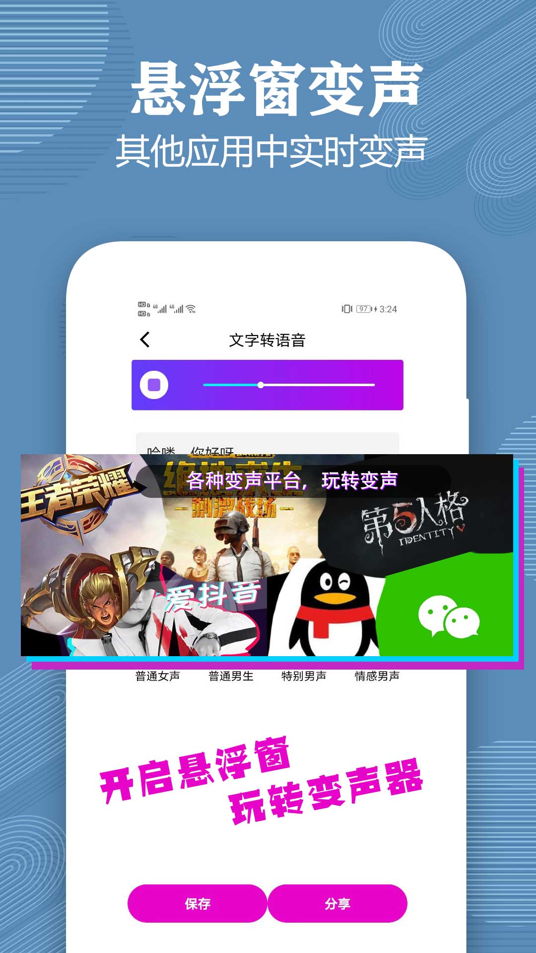 变声器语音包大师截图