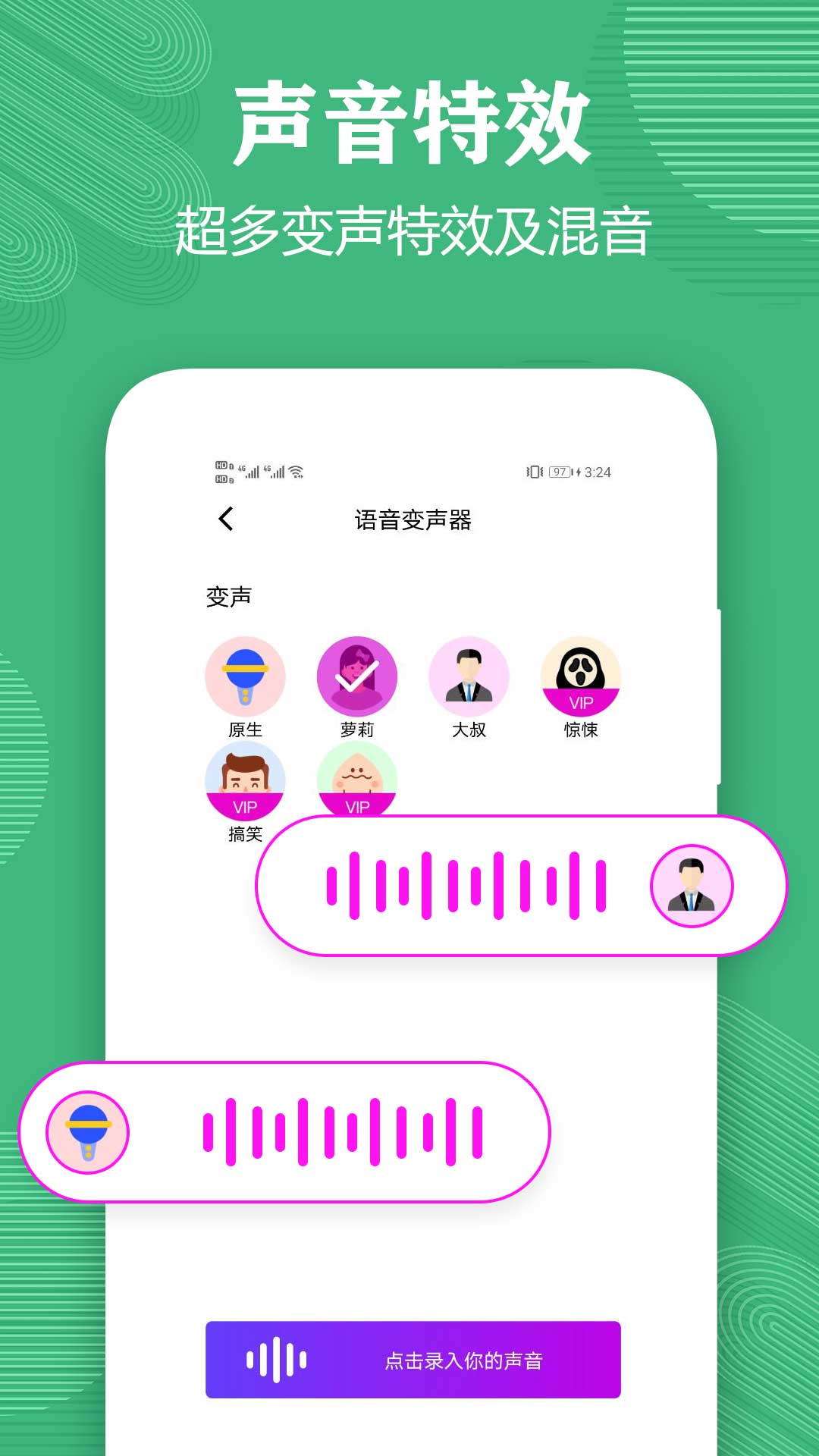 变声器语音包大师截图