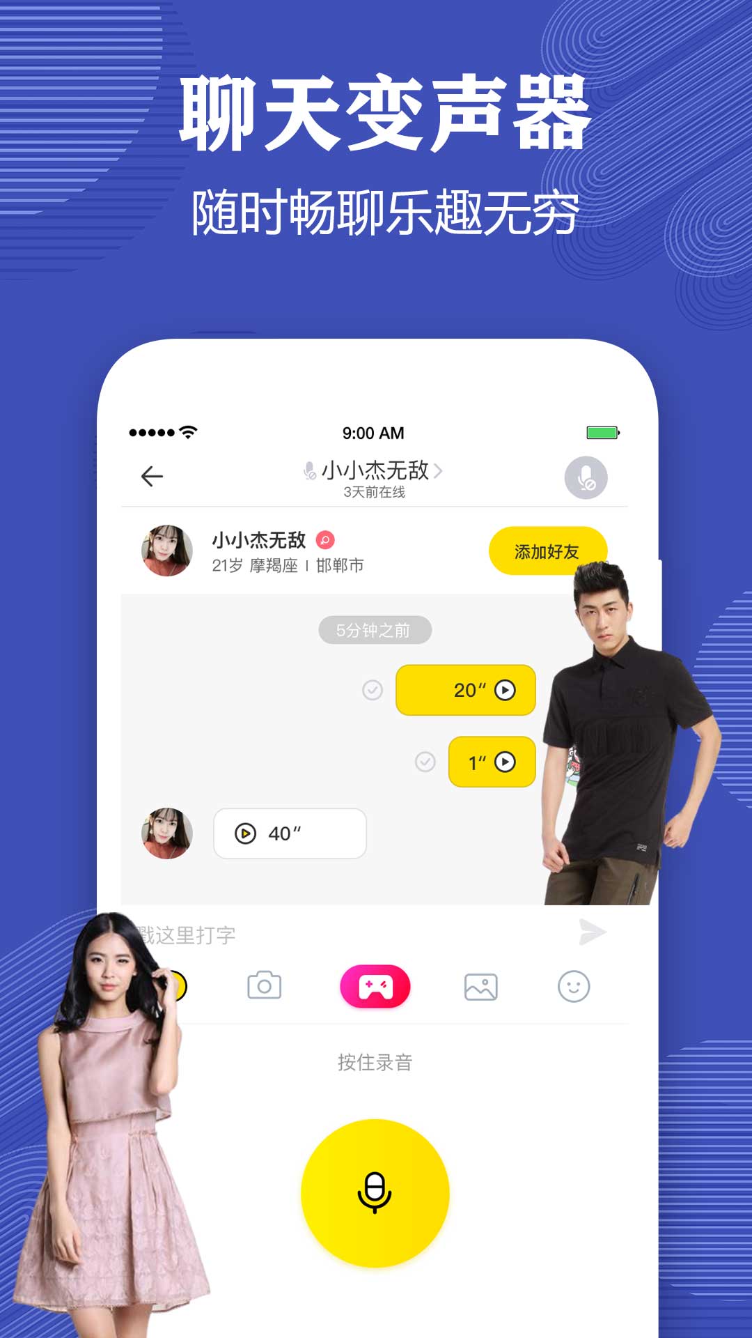 变声器语音包大师截图