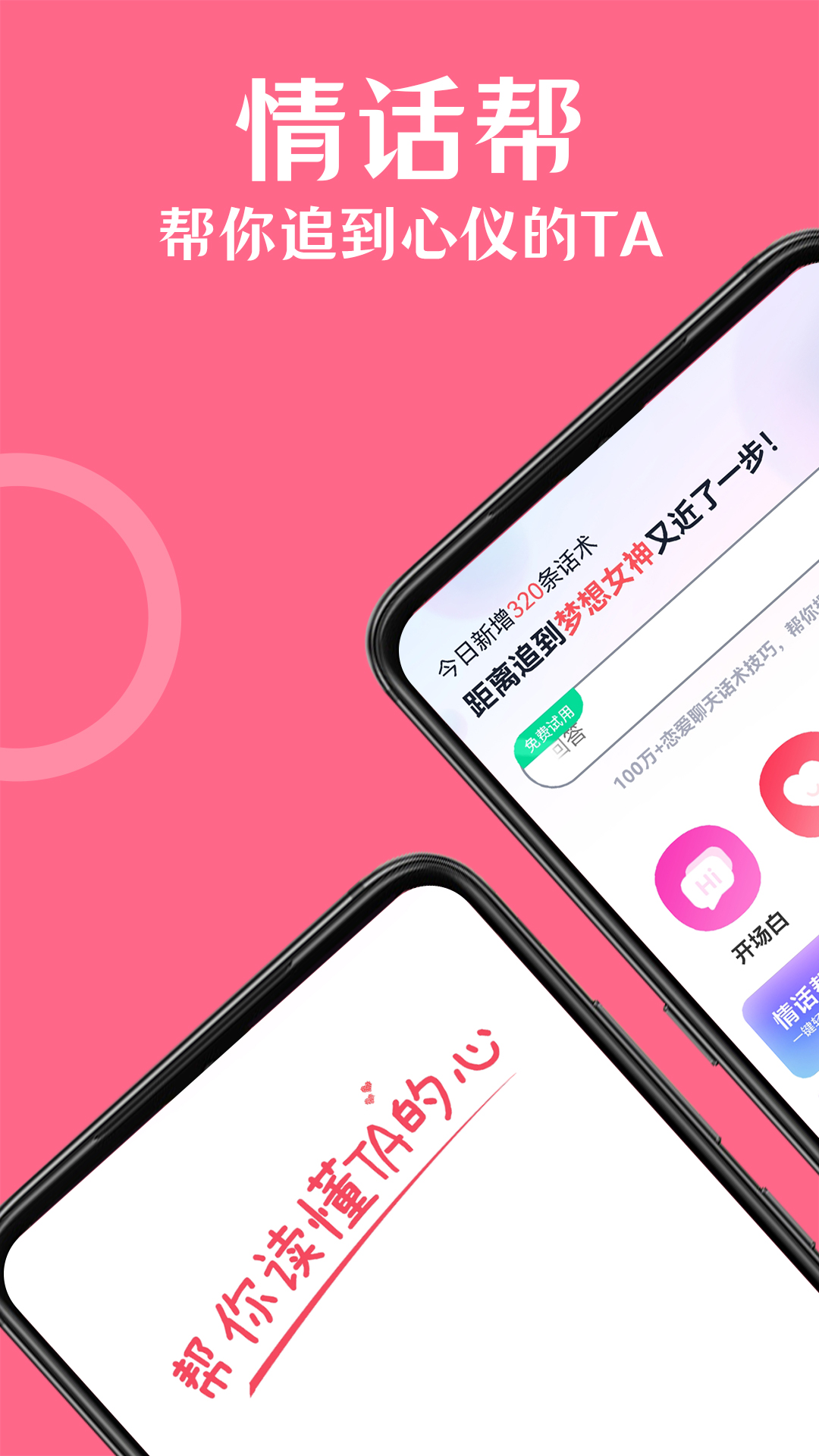 情话帮截图