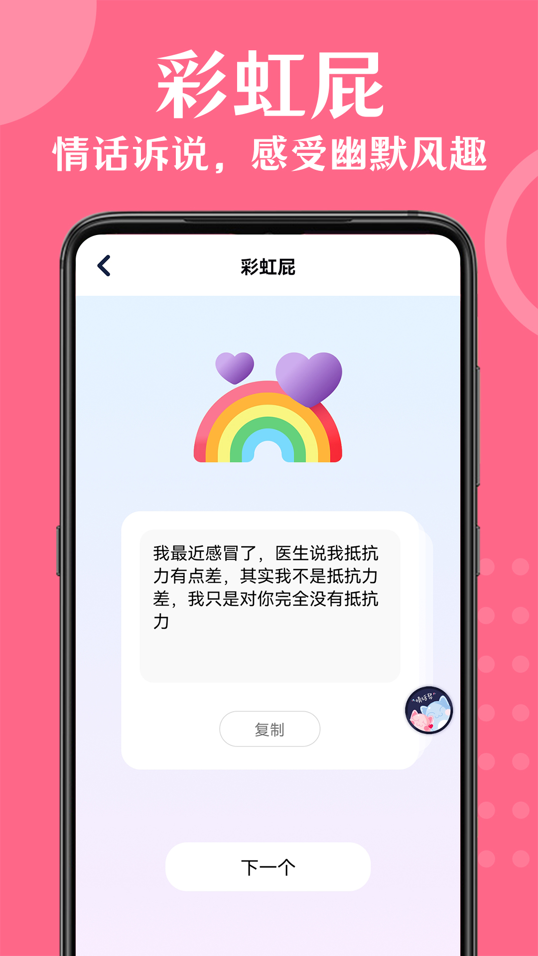 情话帮截图