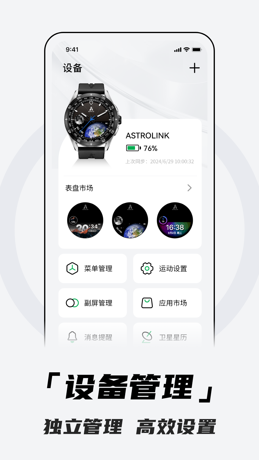 北斗卫星手表截图