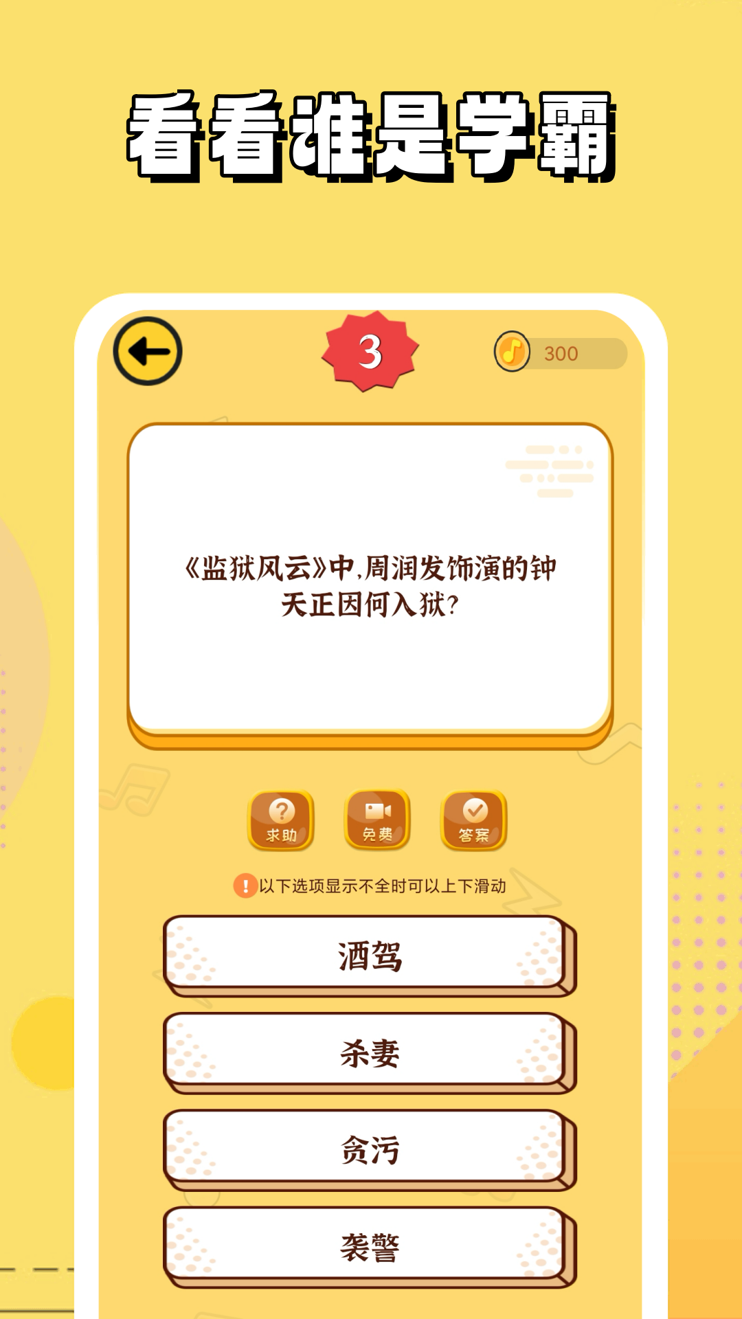 开心猜歌赚钱截图