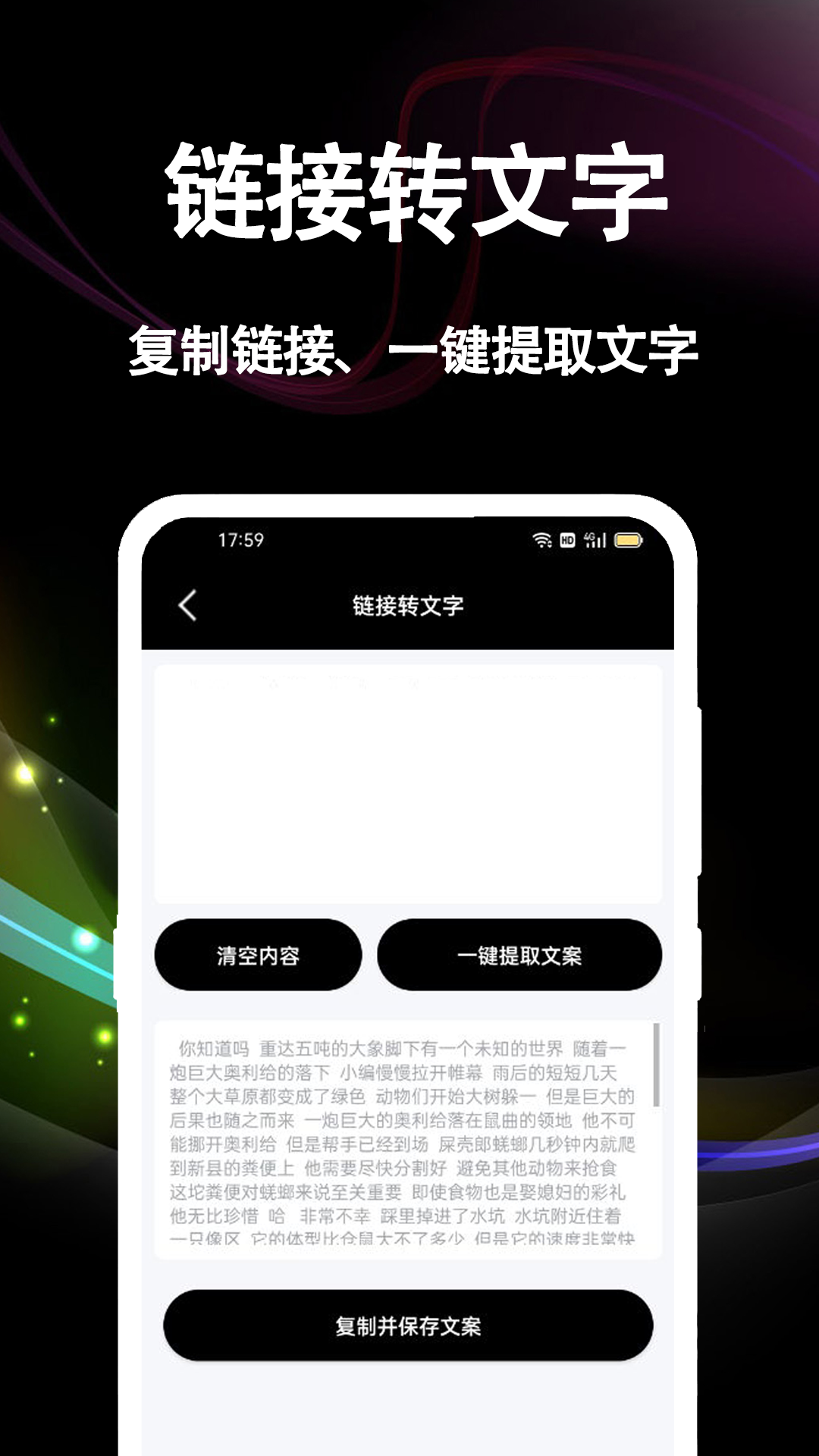 文案提取大师截图