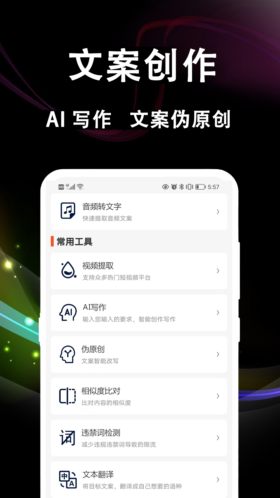 文案提取大师截图