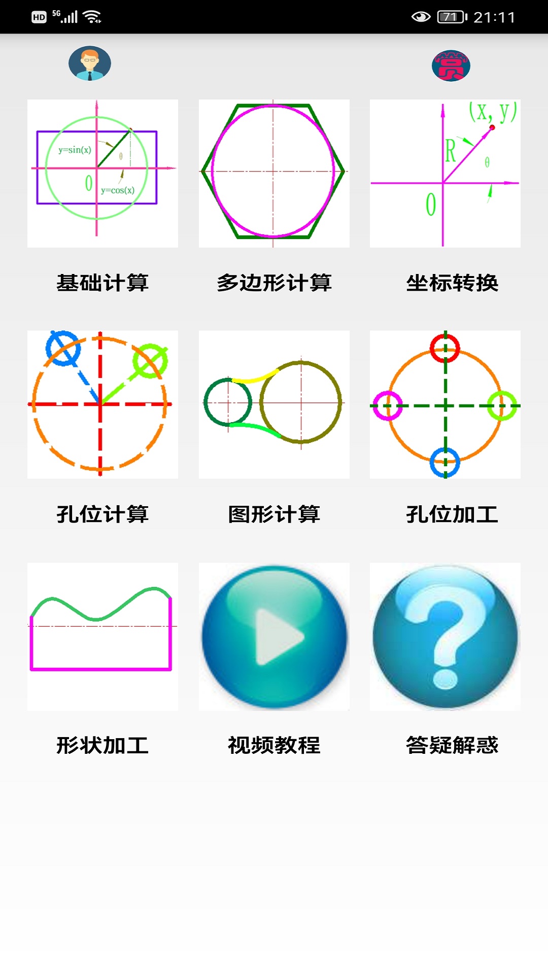 数铣宝典截图