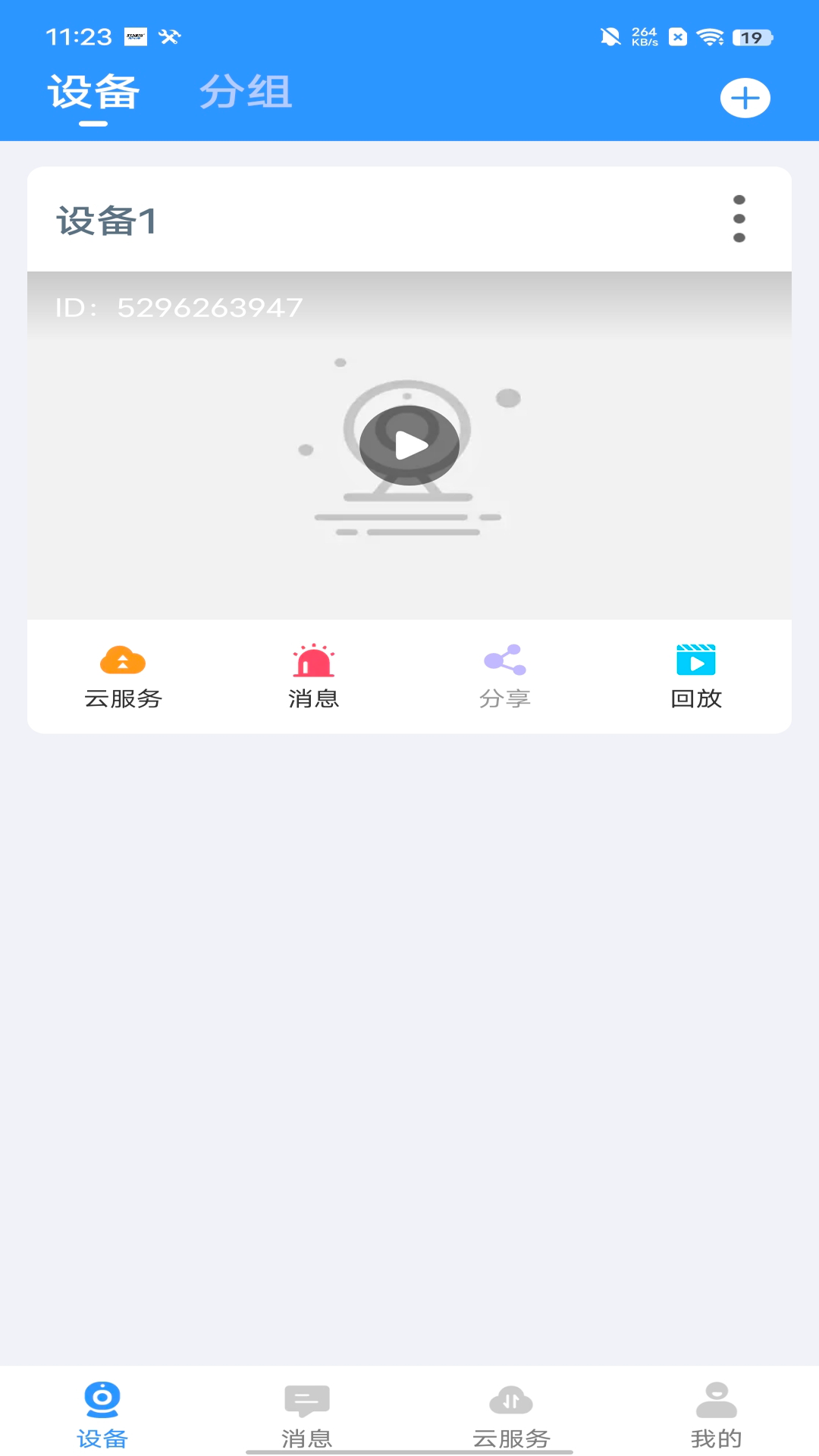 思特云截图