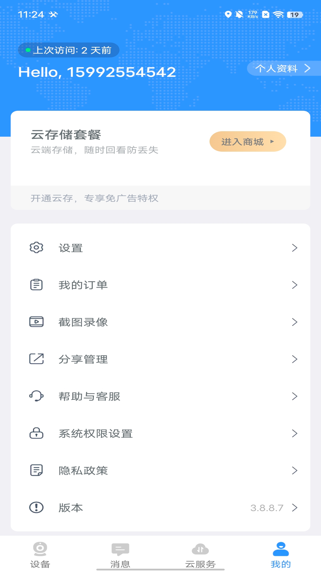 思特云截图